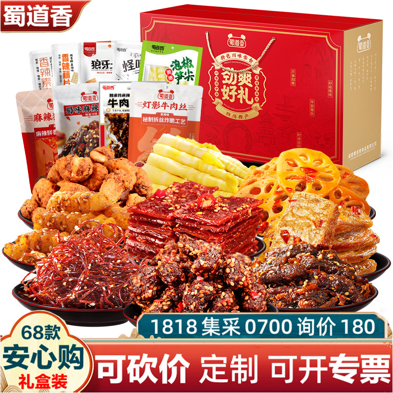 蜀道香礼盒装劲爽好礼川味小食伴荤伴素950g辣味零食四川特产麻辣,水产肉类/新鲜蔬果/熟食,卤牛肉/牛肉类熟食,淘宝优惠券,粉丝福利购,淘宝优惠卷