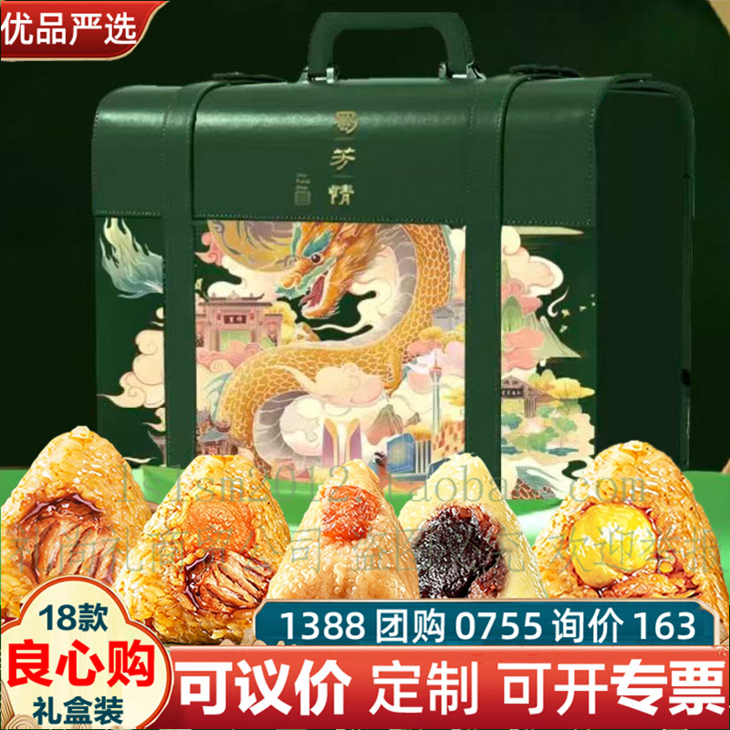 蜀芳斋蜀芳情粽子龙腾臻藏端午礼盒真空装家乡鲜肉粽子川粽礼品