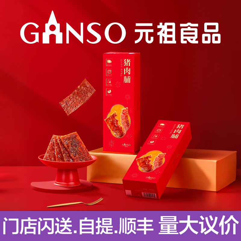 元祖猪肉脯年货伴手礼小吃礼盒下午甜点茶点心茶歇会议冷餐美食品,零食/坚果/特产,月饼,淘宝优惠券,粉丝福利购,淘宝优惠卷