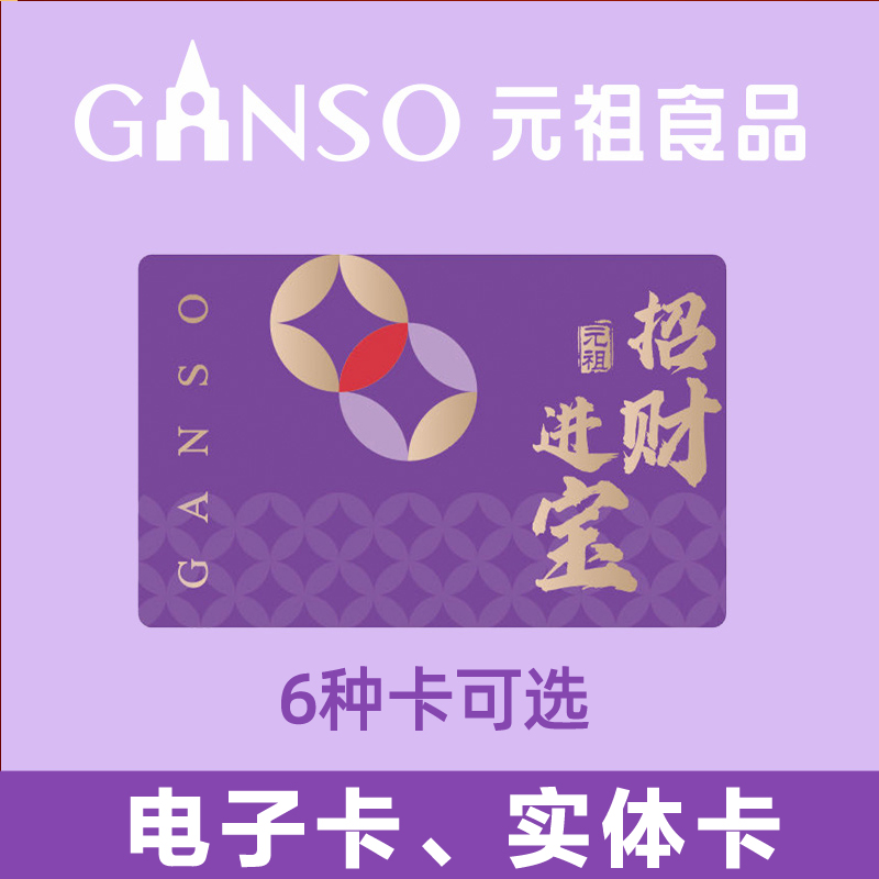 【75折】300元面值元祖礼卡储值卡生日卡礼品卡代金卡代金充值卡