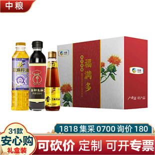 中粮调味品大礼包福满多1120ml福临门芝麻油亚麻籽福掌柜礼盒福利