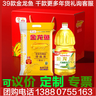 金龙鱼粮油福禄4300g米面五谷杂粮干货礼盒装 员工福利团购采