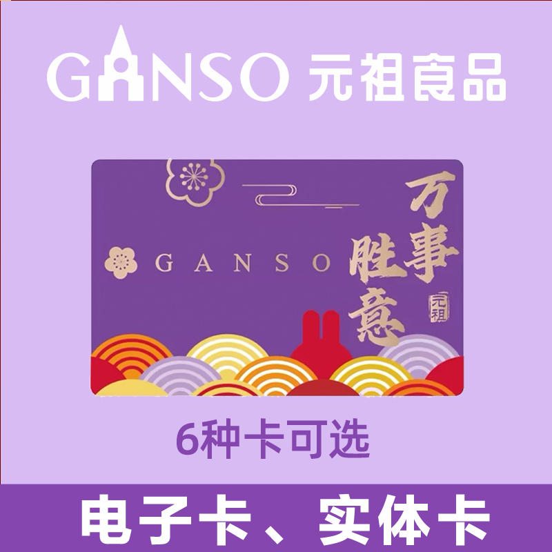 【100面值】元祖礼卡储值卡生日卡礼品卡代金卡代金券蛋糕充值卡