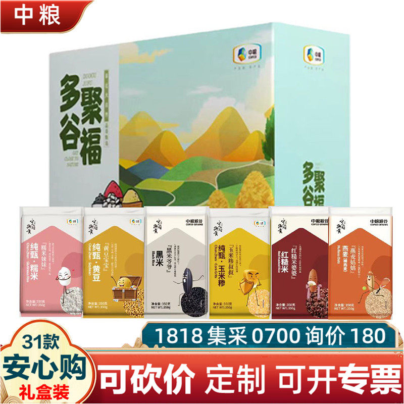 中粮五谷杂粮大礼包多谷聚福2100g糯米燕麦红糙米黑米玉米糁礼盒,粮油调味/速食/干货/烘焙,杂粮组合/膳食混合谷物,淘宝优惠券,粉丝福利购,淘宝优惠卷