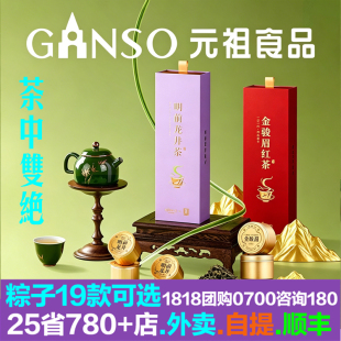 元祖粽子茶中双绝礼盒2026新茶明前龙井金骏眉一级红茶叶特级龙井