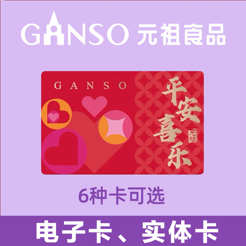 【73折】200面值元祖礼卡储值卡生日卡礼品卡代金卡代金充值卡食