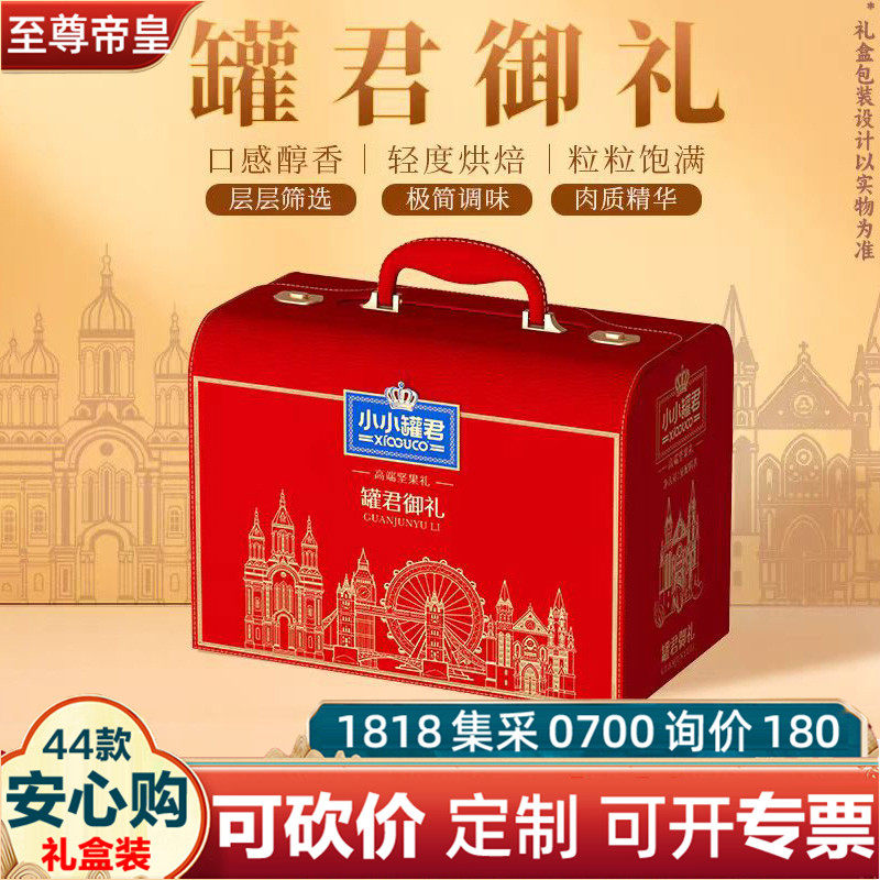 至尊帝皇小小罐君御礼2020g坚果礼盒开心果春节福利团购集采年货,零食/坚果/特产,坚果礼盒,淘宝优惠券,粉丝福利购,淘宝优惠卷