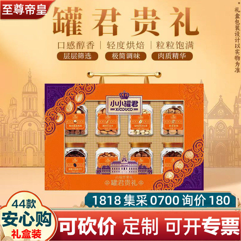 至尊帝皇小小罐君贵礼1251g坚果礼盒开心果春节福利团购集采年货,零食/坚果/特产,坚果礼盒,淘宝优惠券,粉丝福利购,淘宝优惠卷