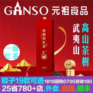 元祖粽子金骏眉一级红茶叶礼盒源自武夷山商务伴手礼品礼物茶歇开