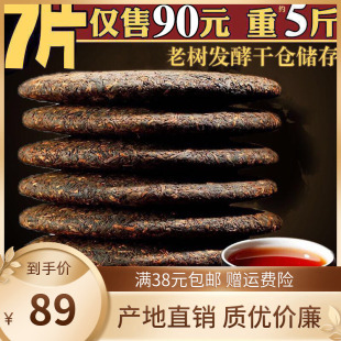 包邮 七片整提购2499g普洱茶熟茶 2018年云南七子饼老班章茶叶冲量