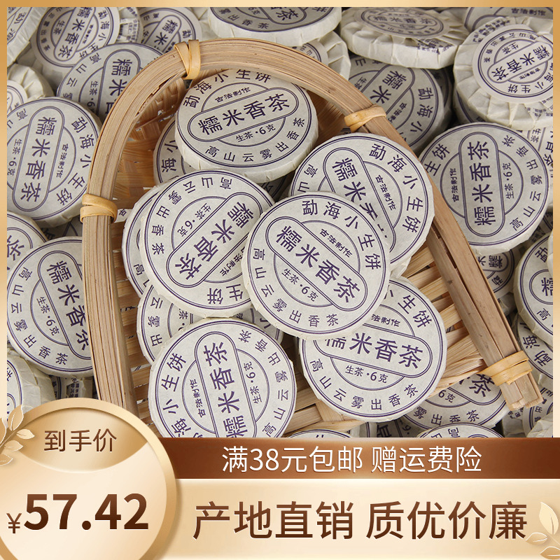 小饼时代糯香迷你小沱茶饼云南浓香糯米香茶生茶叶普洱生茶饼包邮