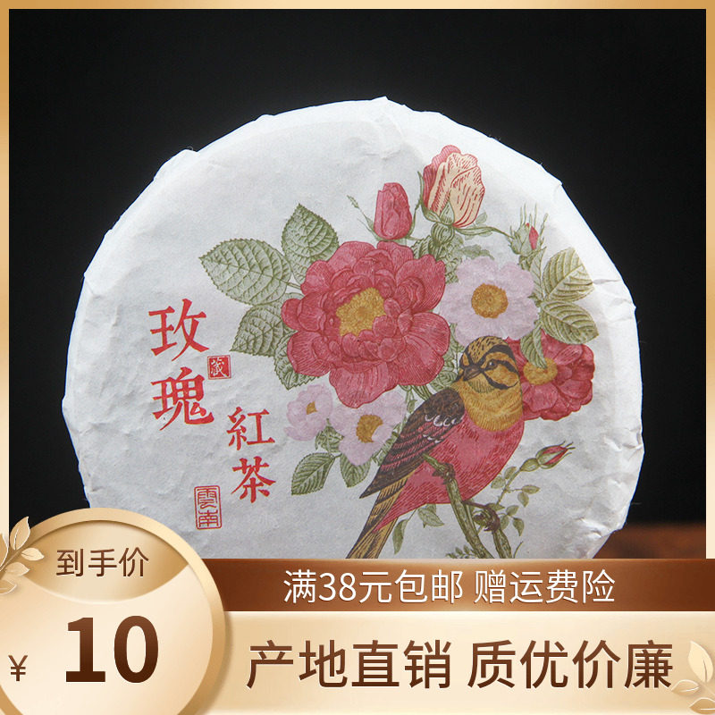 云南镇店之宝中国大陆晒红红茶花果蜜香茶叶凤庆滇红100g玫瑰饼