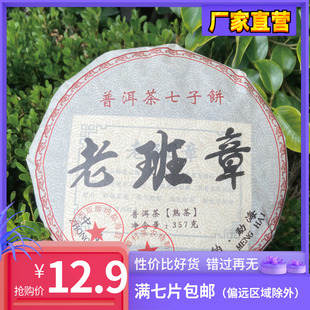 云南七子饼熟饼陈年饼茶勐海纯料18年老班章三爬普洱357g直销冲量