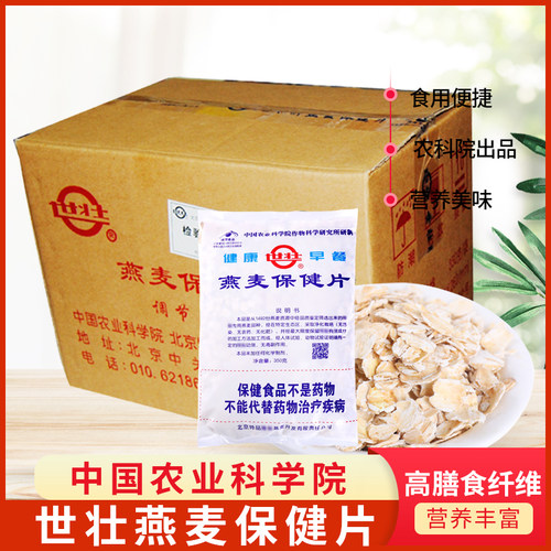 世壮农科院无添加需煮燕麦片