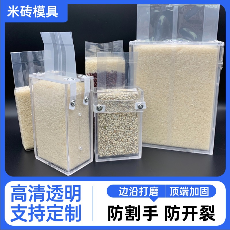 加厚模具大米真空米砖袋模具大米包装盒亚克力米砖模具大米盒子