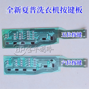 A126QBKO薄膜触摸开关A144QBKZ 夏普洗衣机电脑板面板按键板CSW
