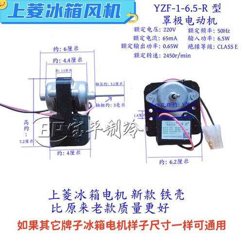 上菱冰箱电机老式上菱风扇电机马达风机 YZF-1-6.5-R型罩机电动机