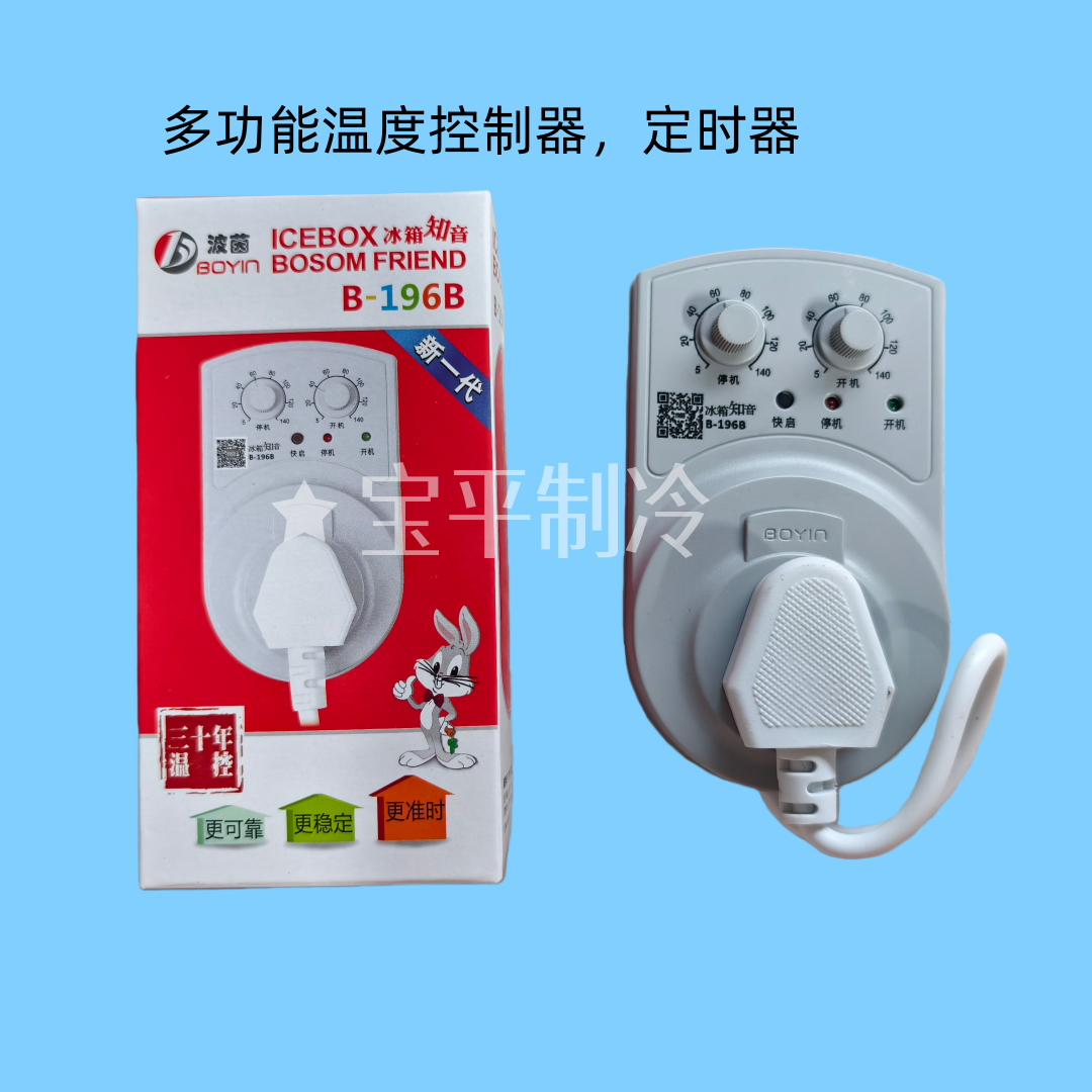 冰箱知音冰柜伴侣电子温控器定时冰箱配件