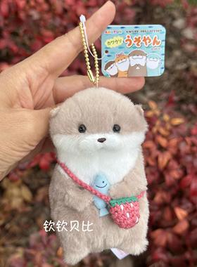 现货日本正版Amuse抱鱼水獭可爱动物毛绒公仔玩偶挂件包挂坠李灿