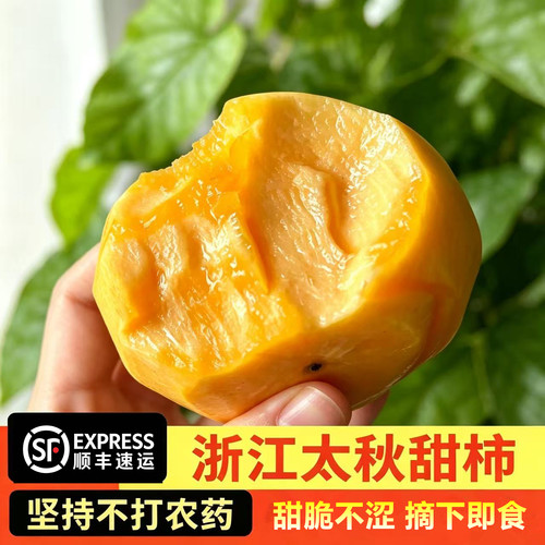 【顺丰】正宗杭州太秋甜柿金奖无涩时令水果脆甜柿子水果苹果柿 - 封面