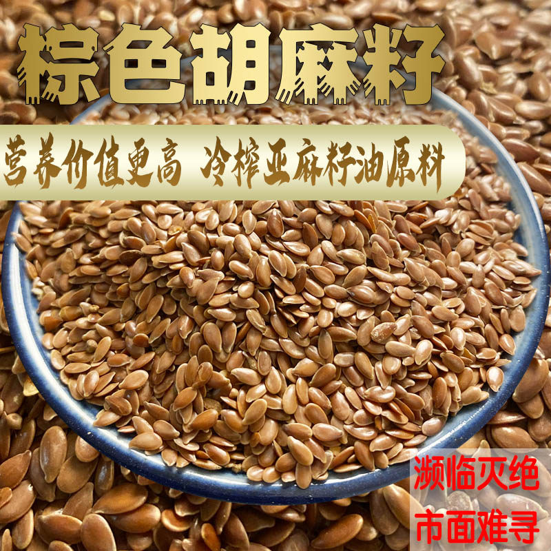 亚麻籽山里农家自种胡麻2025籽仁图片