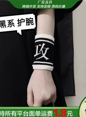 攻守受羽毛球护腕炫酷暗黑系遮疤男女护手腕运动擦汗吸汗篮球护腕