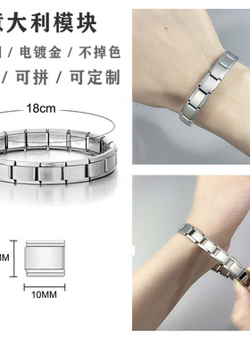 意大利手链模块银拼好小众DIY精致空白不锈钢表带弹力真空真金链