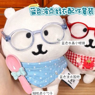 超萌可爱10cm番茄娃衣口水巾套装 饰围兜眼镜套装 可爱13cm自嘲熊装