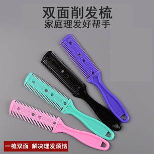 家用理发修发双面梳子打薄削发器修剪刘海两用刀多功能削发