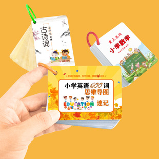 卡英语古诗知识点重点总结公式 大全记忆手卡 小学数学公式 同款