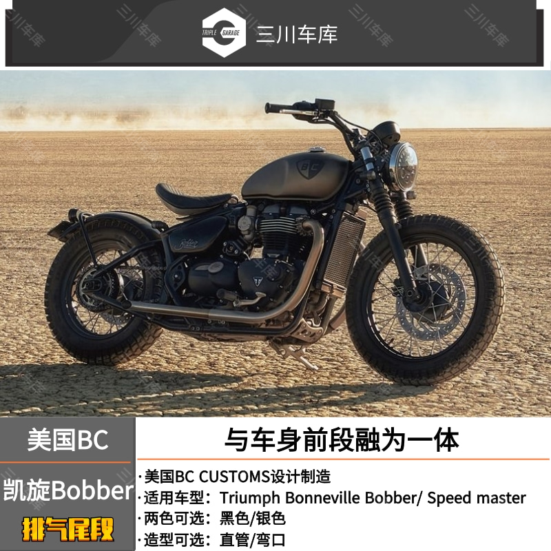 美国凯旋速度大师切口双色排气管