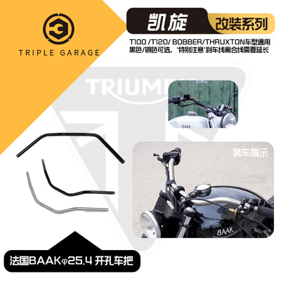 BAAK改装车把T100/T120BOBBER