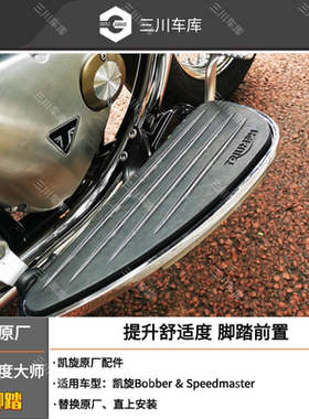 凯旋原厂 改装旅行大脚踏 凯旋速度大师脚踏 Speedmaster专用脚踏