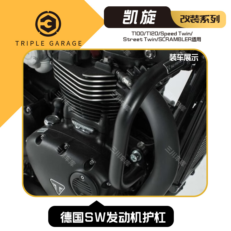 德国凯旋speedtwin发动机