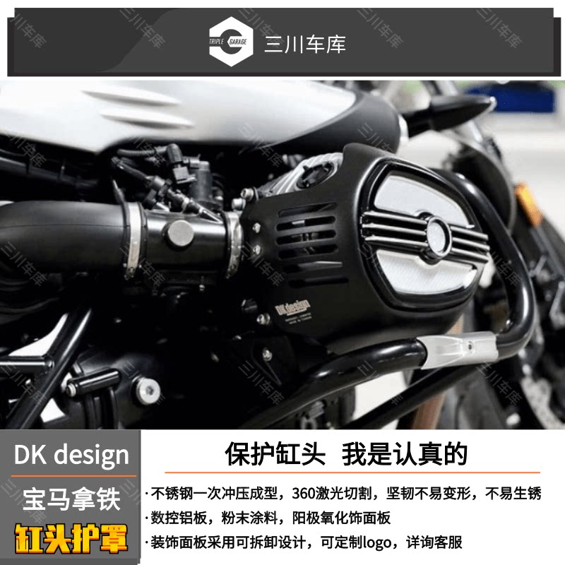 dkdesign宝马拿铁pure攀爬者719通用缸头盖发动机保护罩防摔护罩