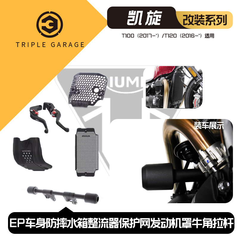 ep改装凯旋t120black车身前轮轴