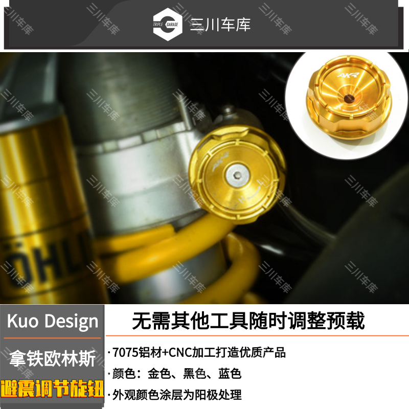 宝马拿铁欧林斯避震调节旋钮