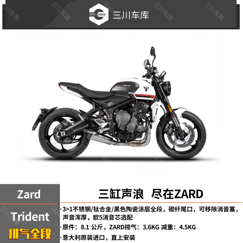 zard officine italiane 适用于三叉戟660 trident660 排气全段