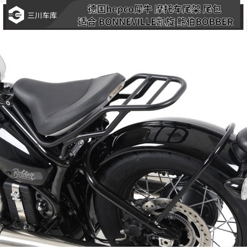 德国hepco犀牛 摩托车尾架 尾包 适合 bonneville凯旋bobber