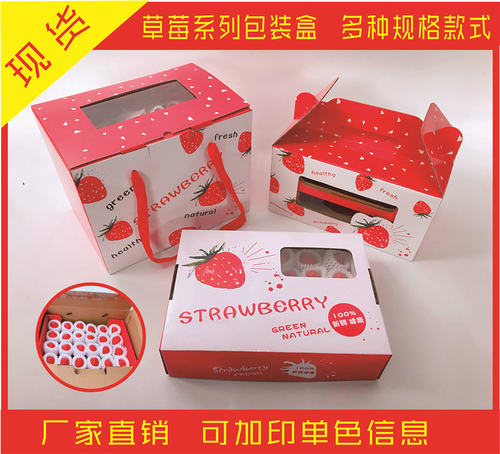 现货草莓手提式红颜斤装纸盒