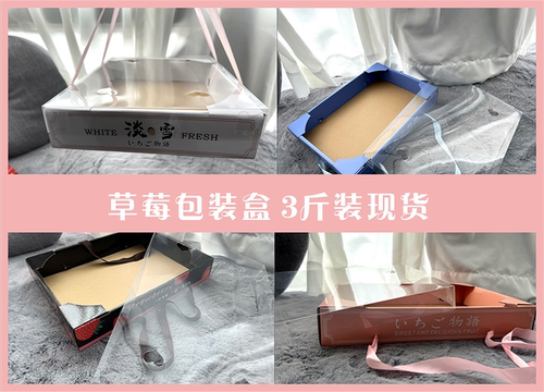 荣峰3斤装透明盖子草莓包装盒