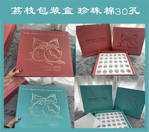 荔枝包装盒快递盒纸盒