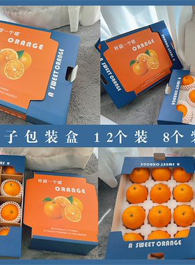 新款橙子包装盒爱媛包装盒红美人纸盒赣州脐橙纸箱礼盒12个装8个