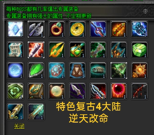 传奇单机版 一键微端.自动发货 团子成神录.复古逆天改命4大陆.