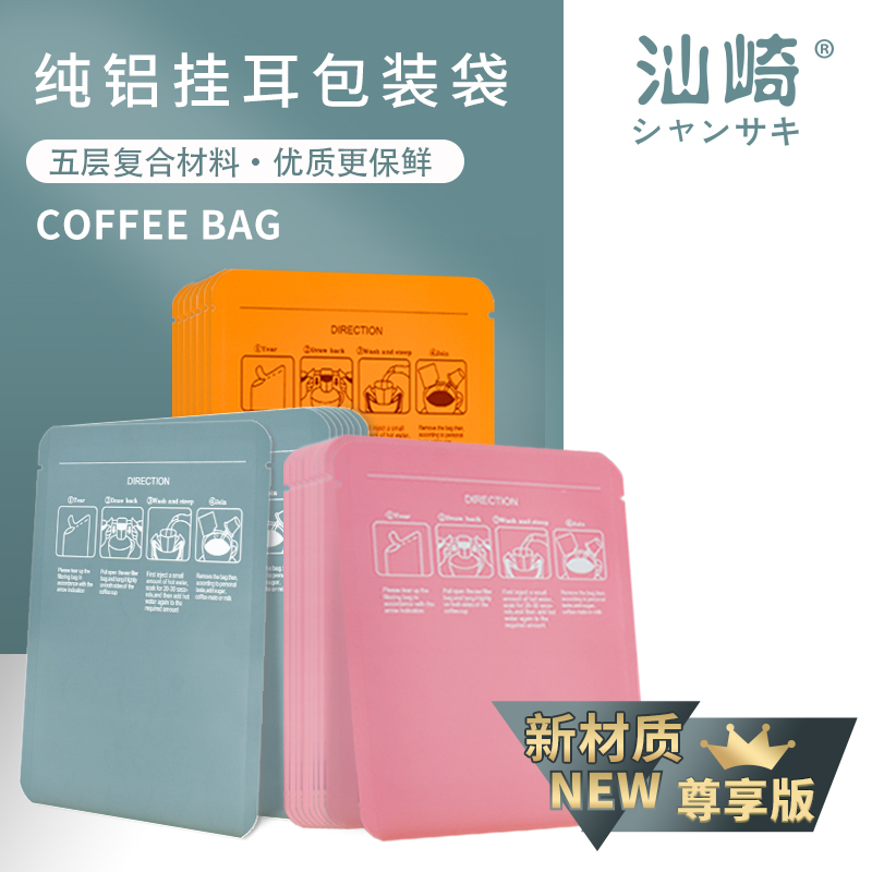 纯铝挂耳包装袋无纺布咖啡滤袋