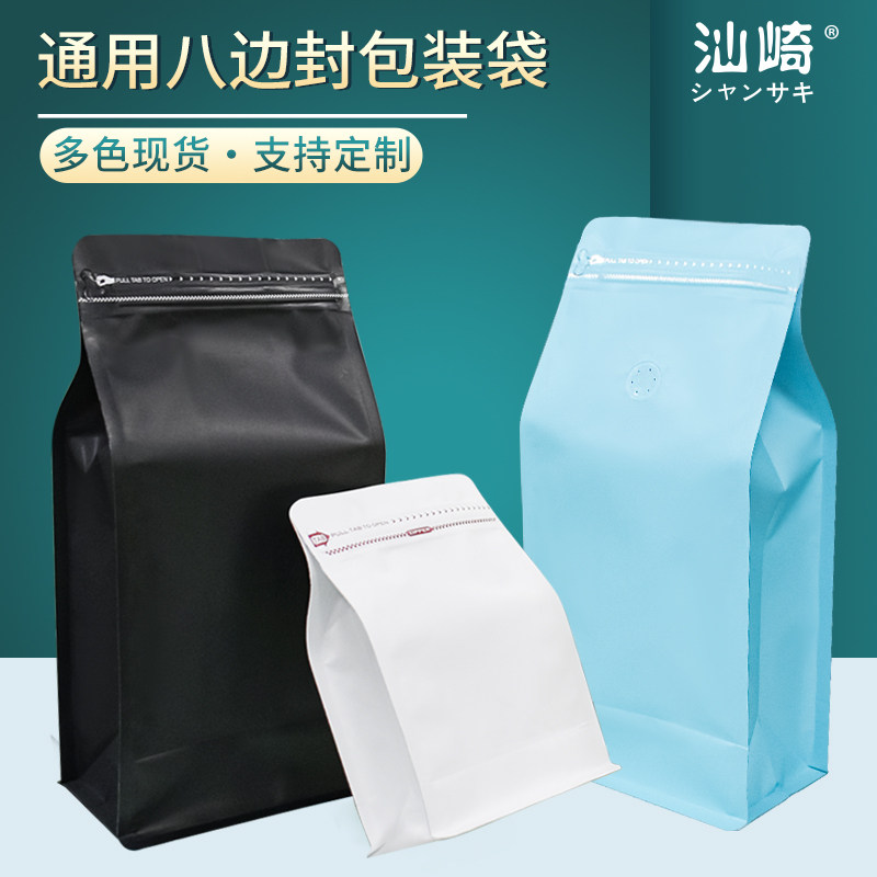 咖啡袋八边封坚果包装袋食品级加厚铝箔咖啡豆袋自封袋茶叶袋定制