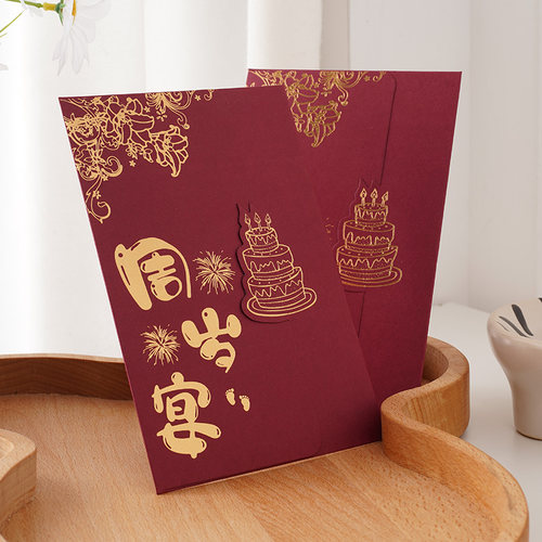 创意新款满月百日周岁通用请柬