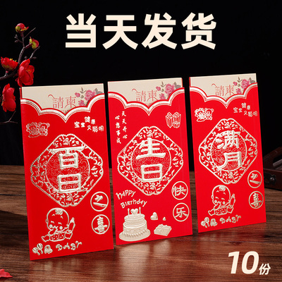 生日满月百日请柬当天发货