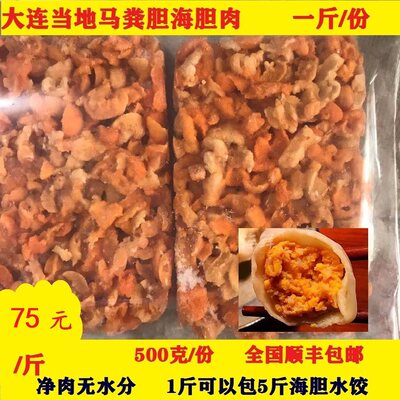 纯马粪胆肉漂烫1斤包邮