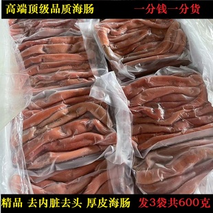 精品高端海肠600克去头去内脏厚皮海肠炒韭菜包饺子海肠捞饭包邮